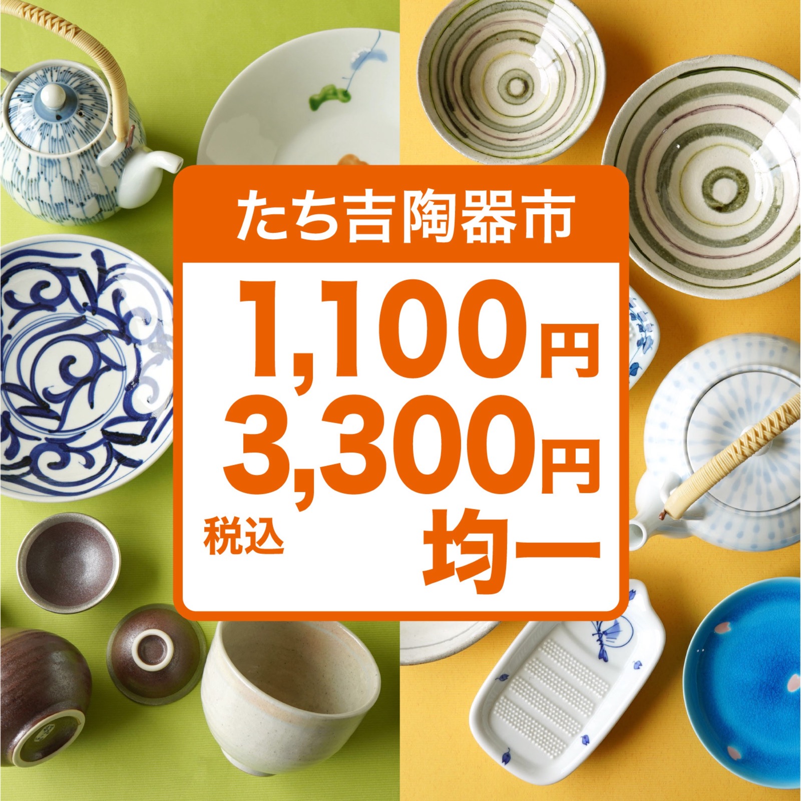たち吉のたち吉 秋の陶器市の商品一覧 | 京都 皿や鉢など和食器の通販