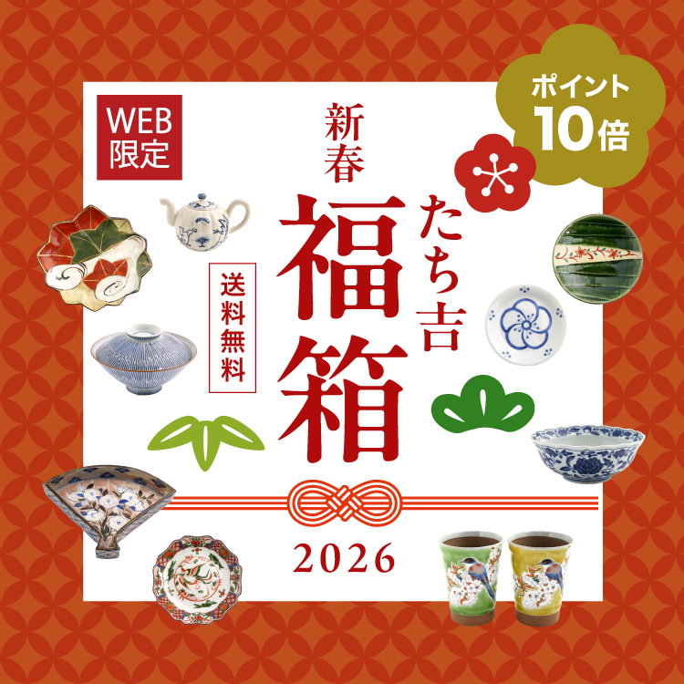 2026年 たち吉の新春福箱