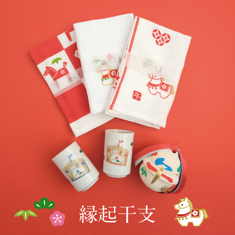 縁起干支 2026年 「午」