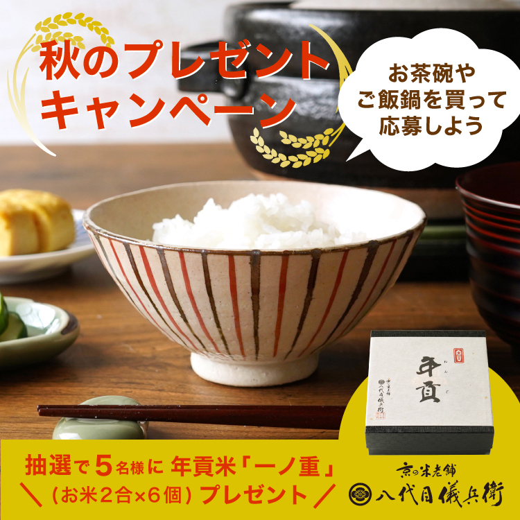 秋のプレゼントキャンぺーン