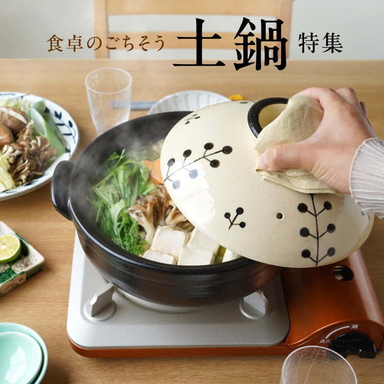 食卓のごちそう 土鍋