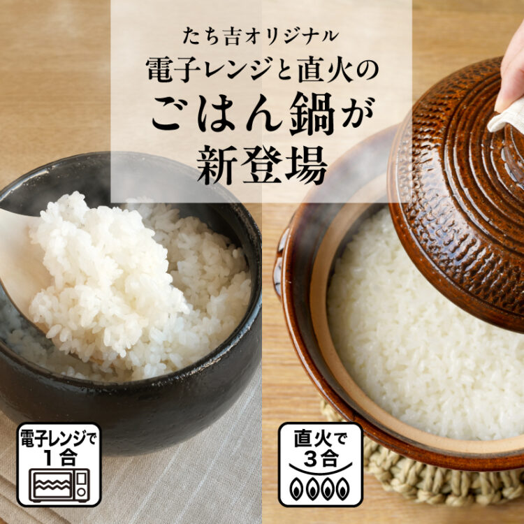 ごはん鍋で炊く、ふっくらご飯