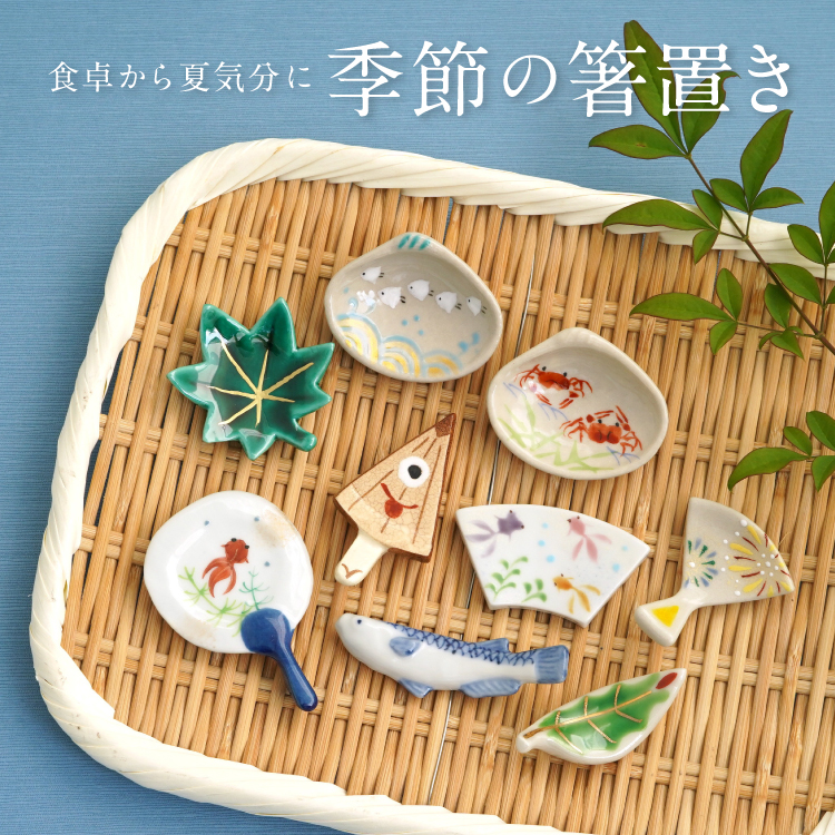 季節の箸置き