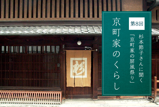 京町家のくらし 7月 - 京都 和食器の通販 たち吉オンラインショップ_
