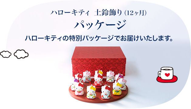 たち吉×ハローキティの商品一覧 コラボしたかわいい土鈴の販売 サンリオ